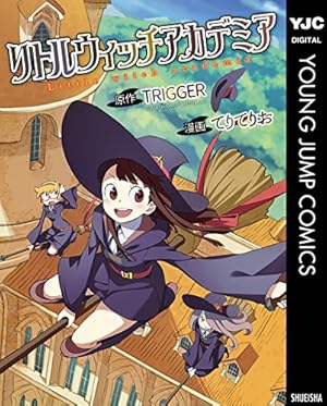 リトルウィッチアカデミア　まとめ売り リトルウィッチアカデミア まとめ売り リトルウィッチアカデミア 大量